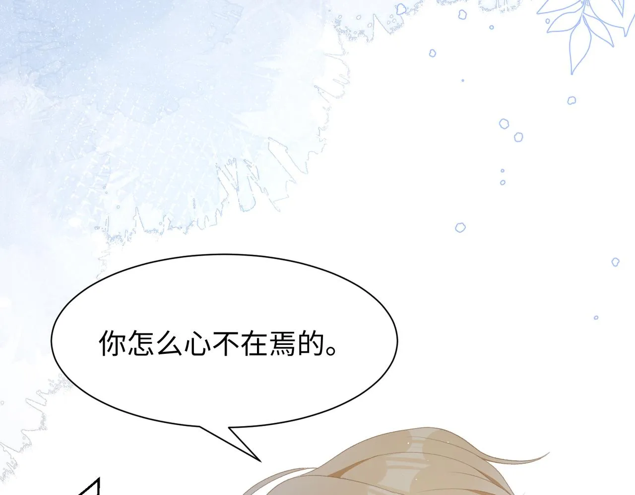 第13话 上瘾 第82页