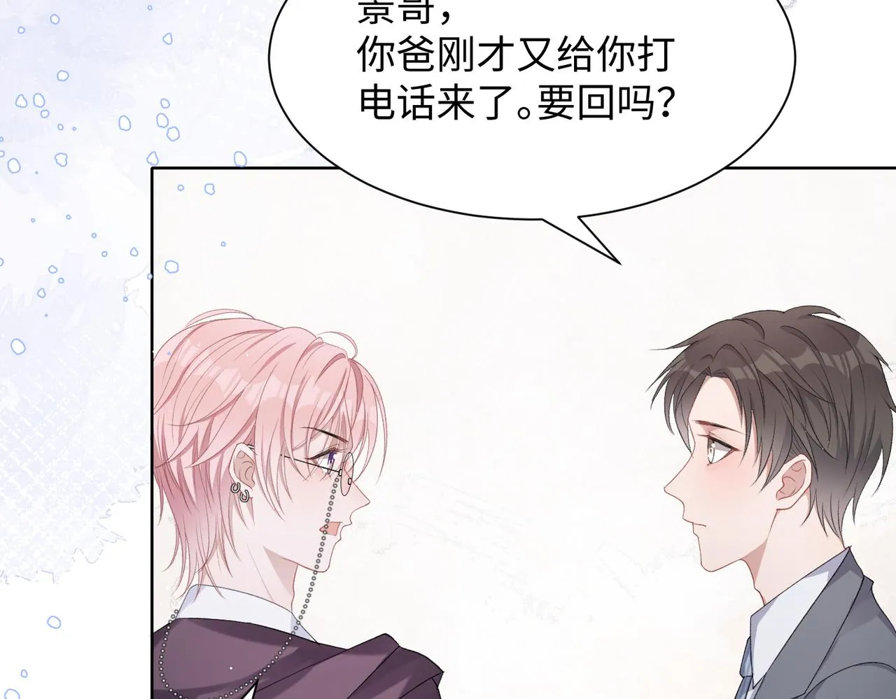第13话 上瘾 第88页