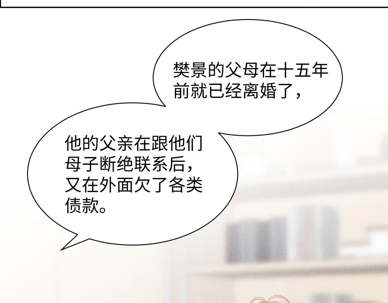 第14话 多管闲事 第7页