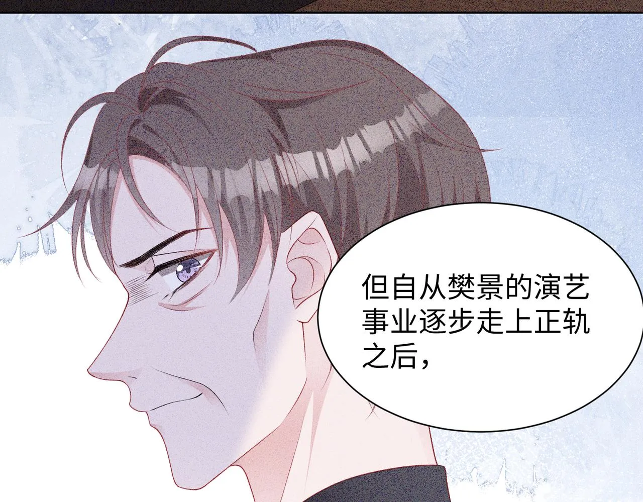 第14话 多管闲事 第9页