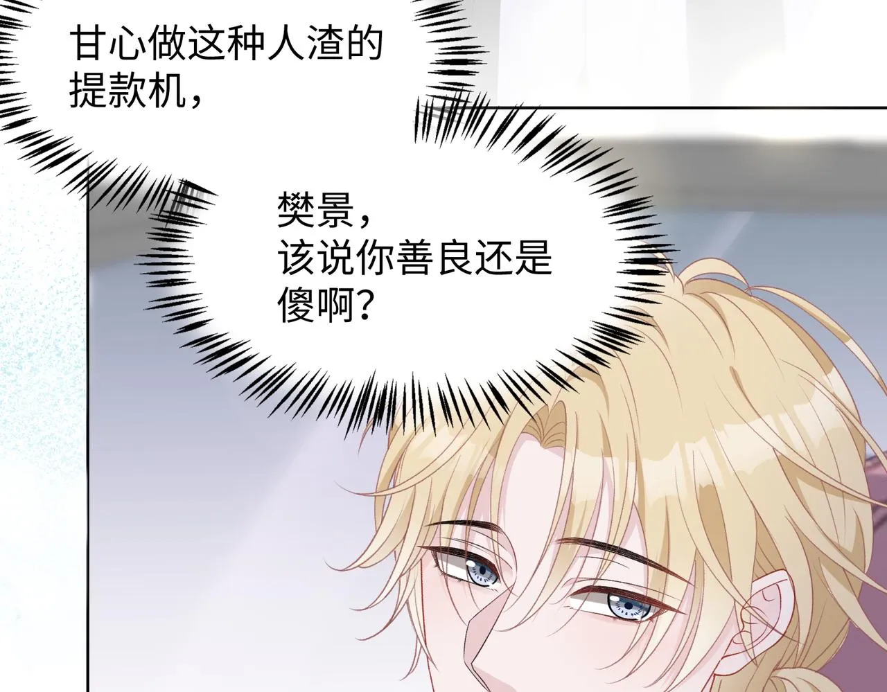 第14话 多管闲事 第12页