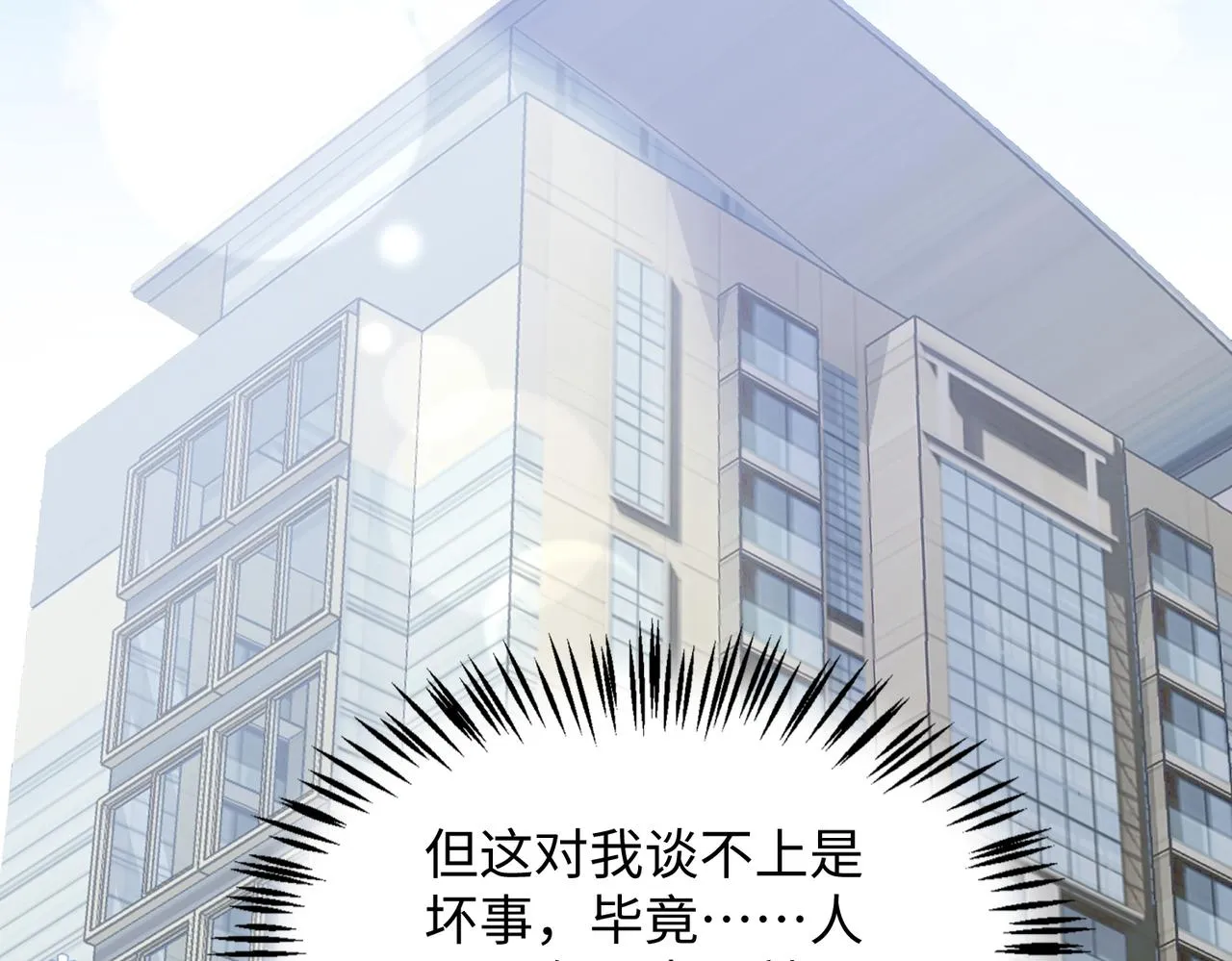 第14话 多管闲事 第14页