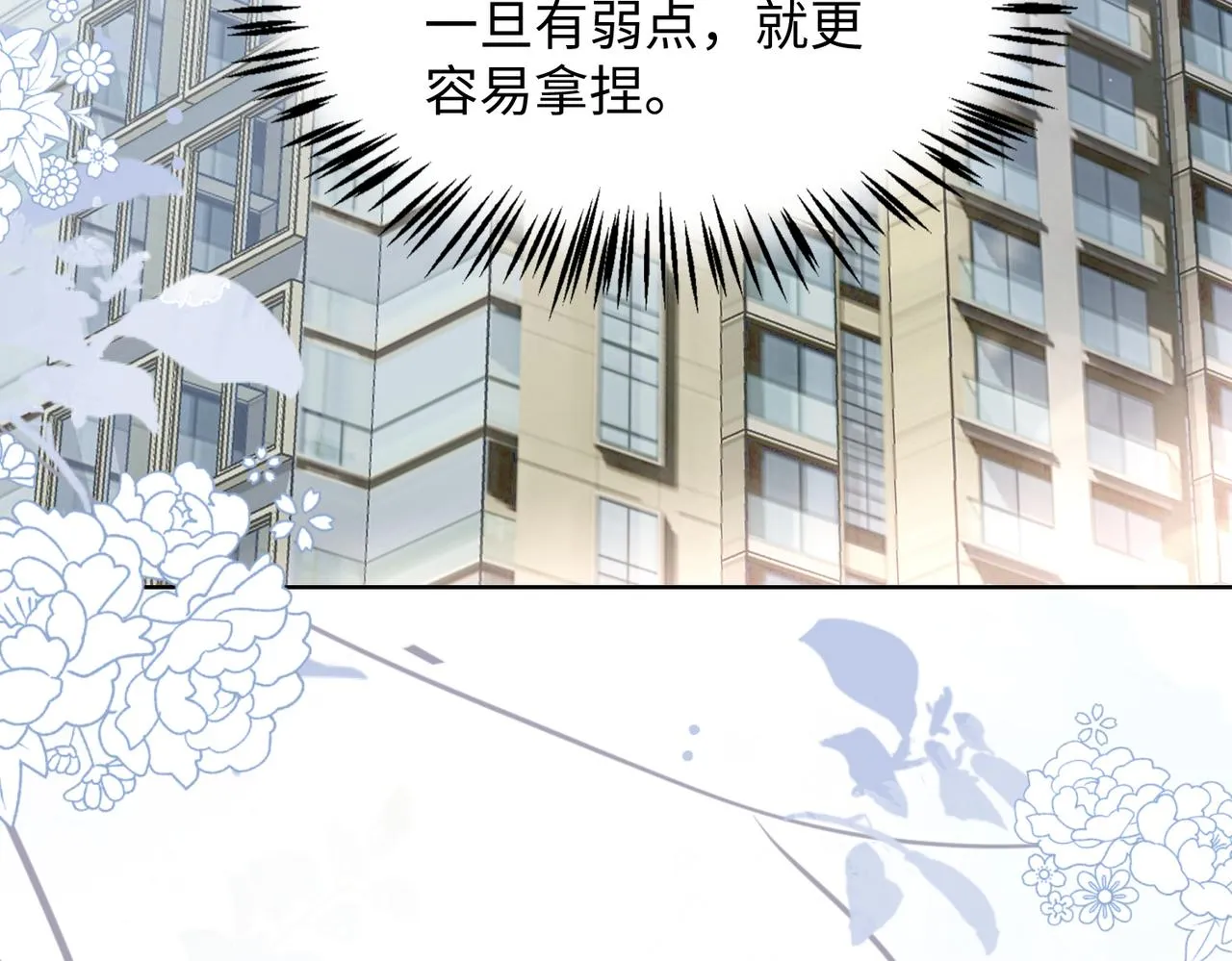 第14话 多管闲事 第15页