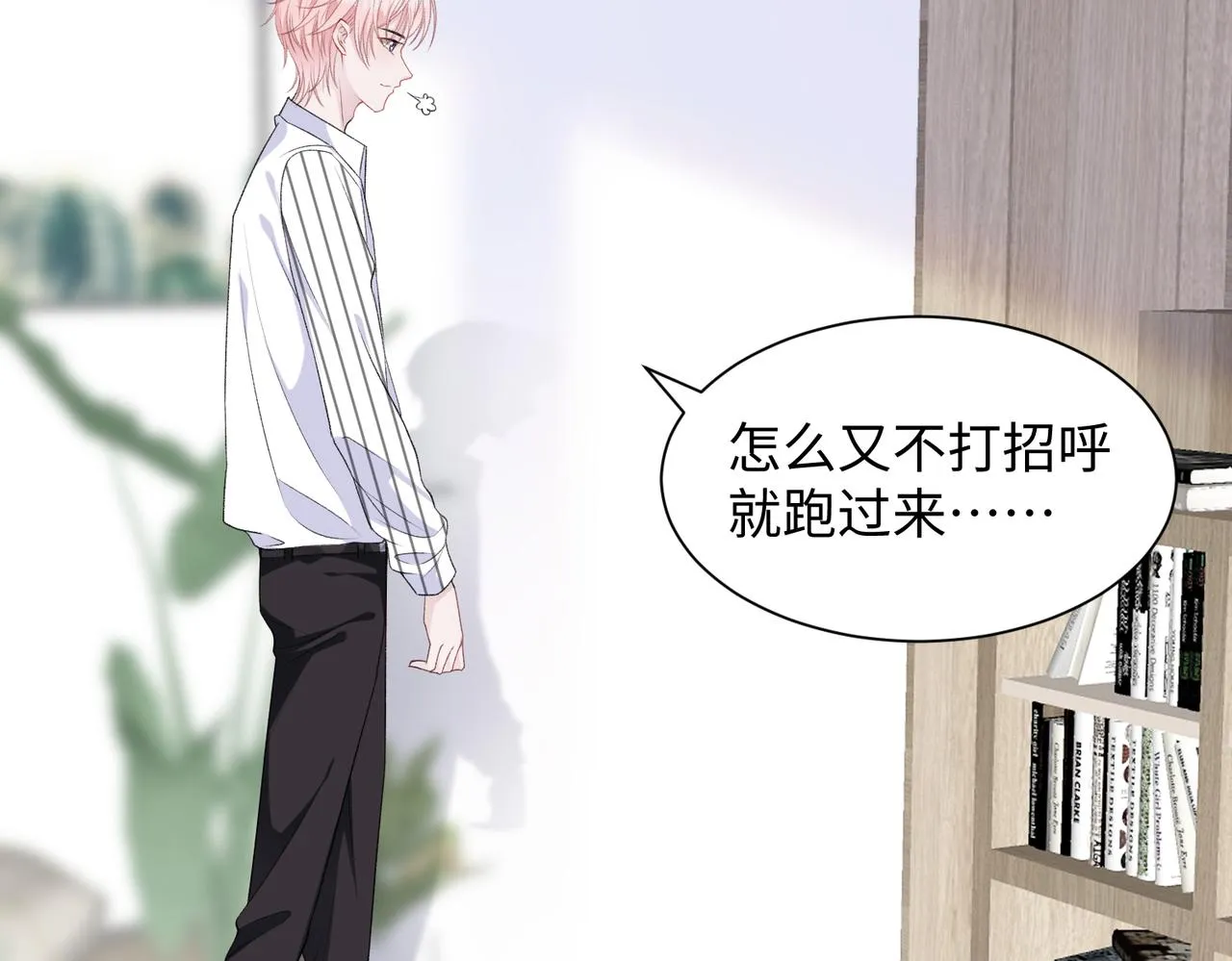 第14话 多管闲事 第18页