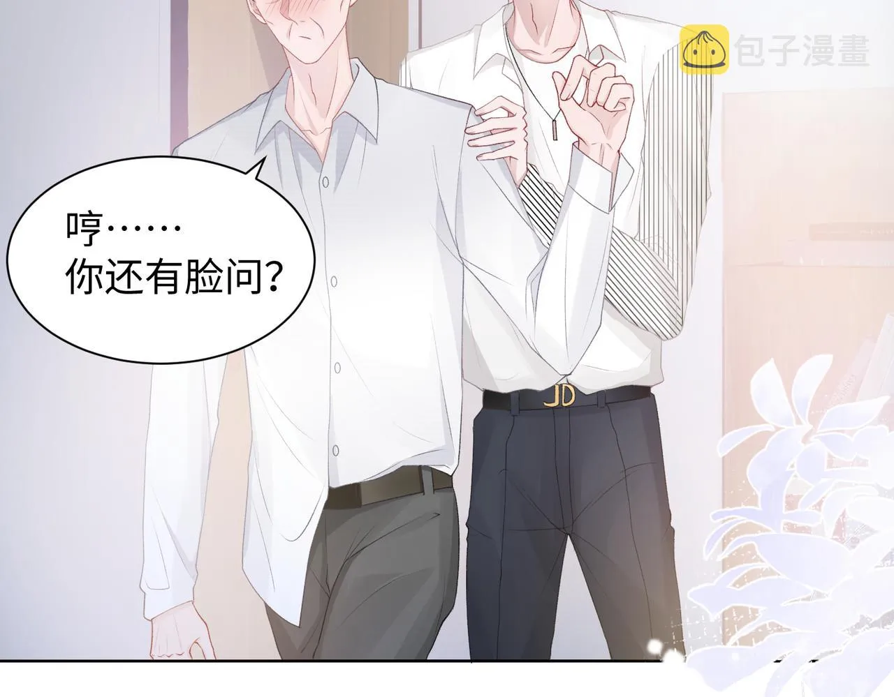 第14话 多管闲事 第23页