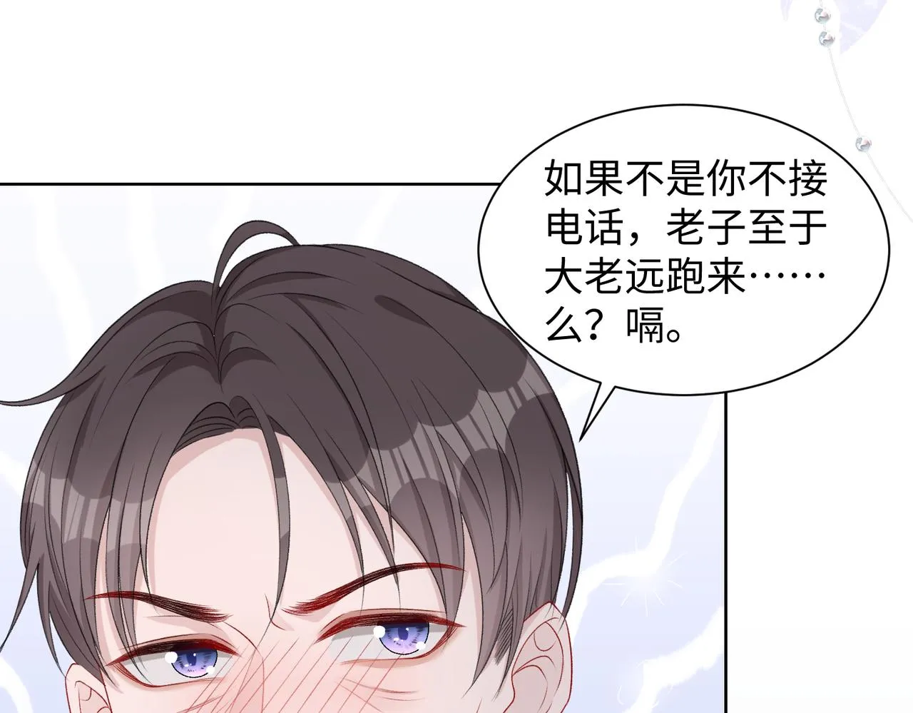 第14话 多管闲事 第24页