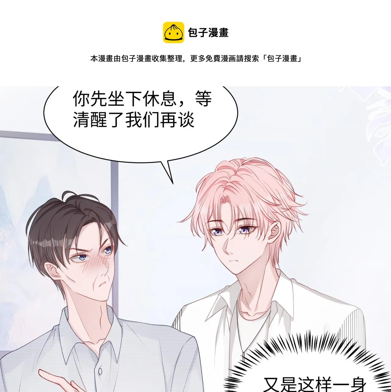 第14话 多管闲事 第26页