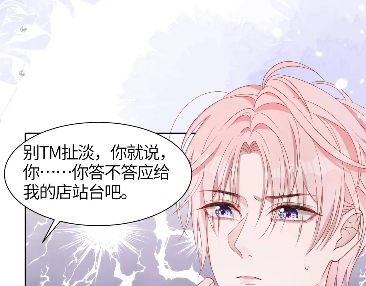 第14话 多管闲事 第28页