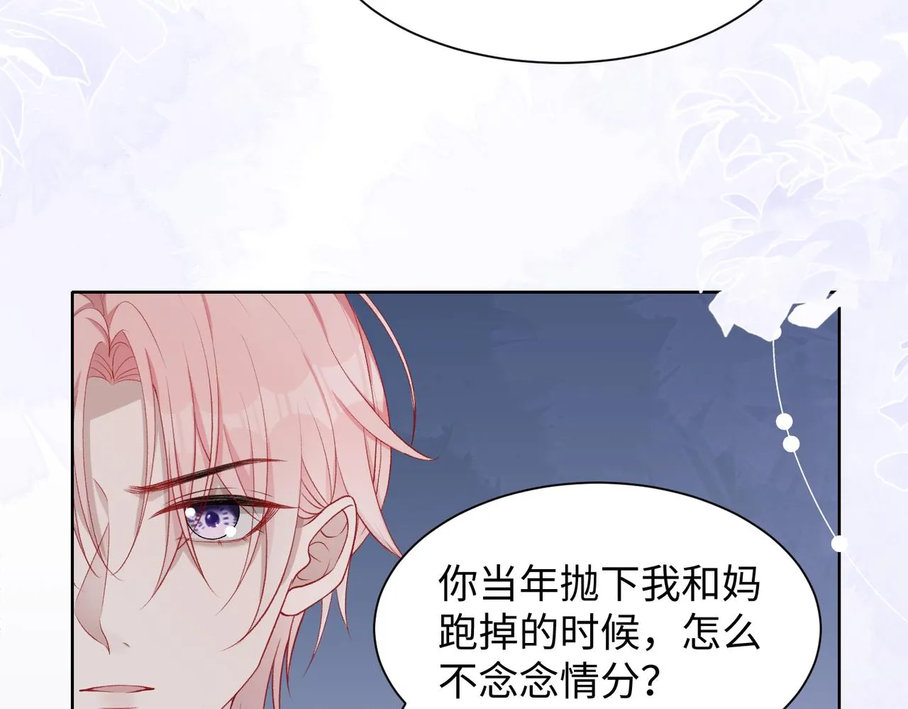 第14话 多管闲事 第32页