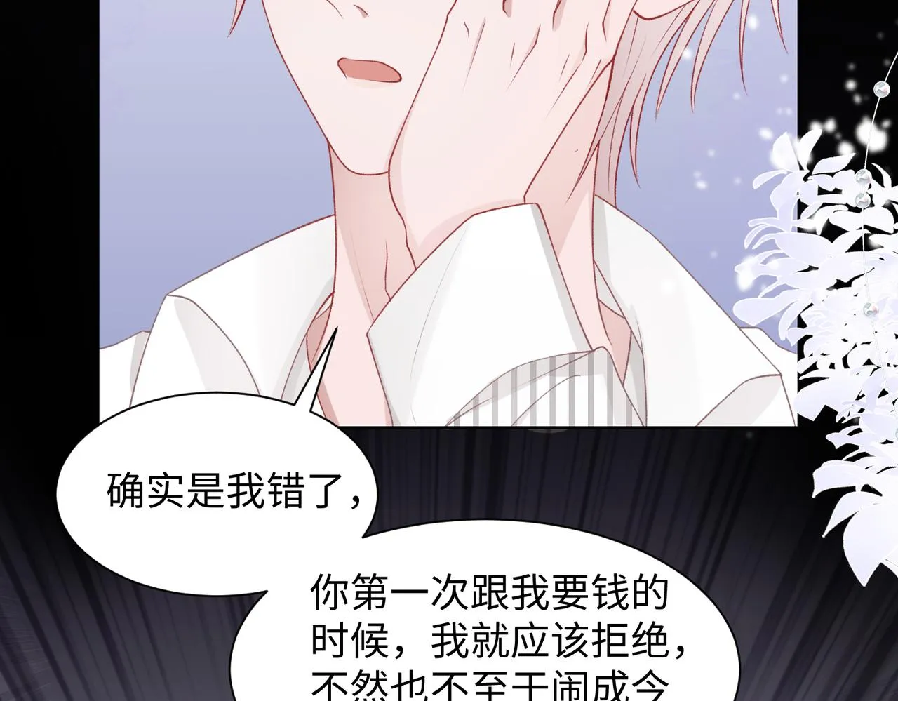 第14话 多管闲事 第43页