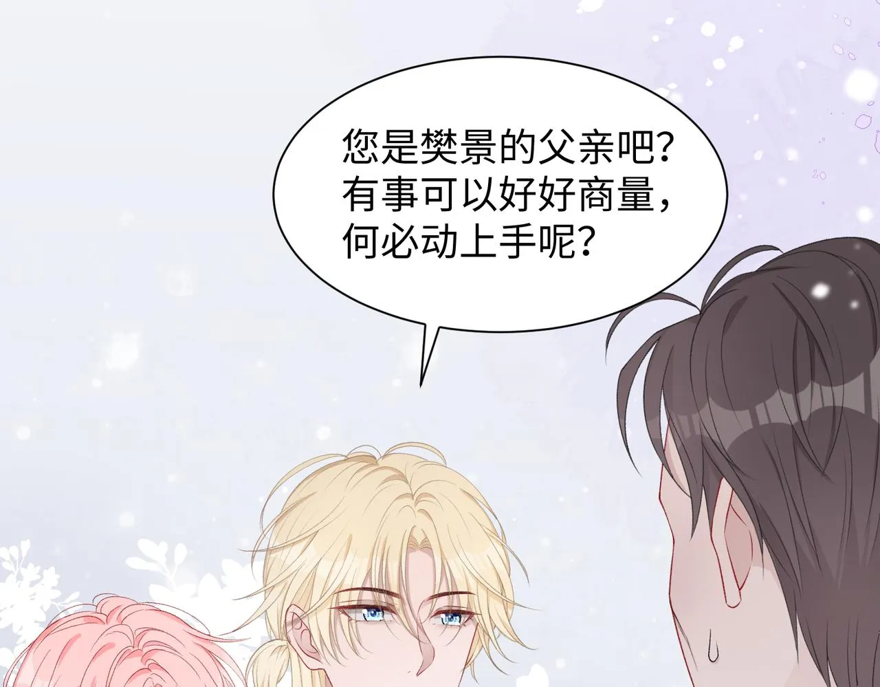 第14话 多管闲事 第52页
