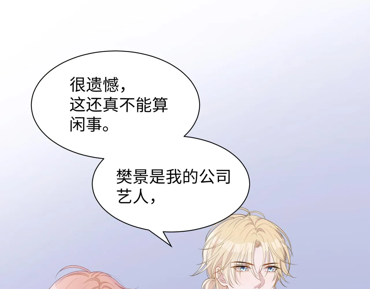 第14话 多管闲事 第58页