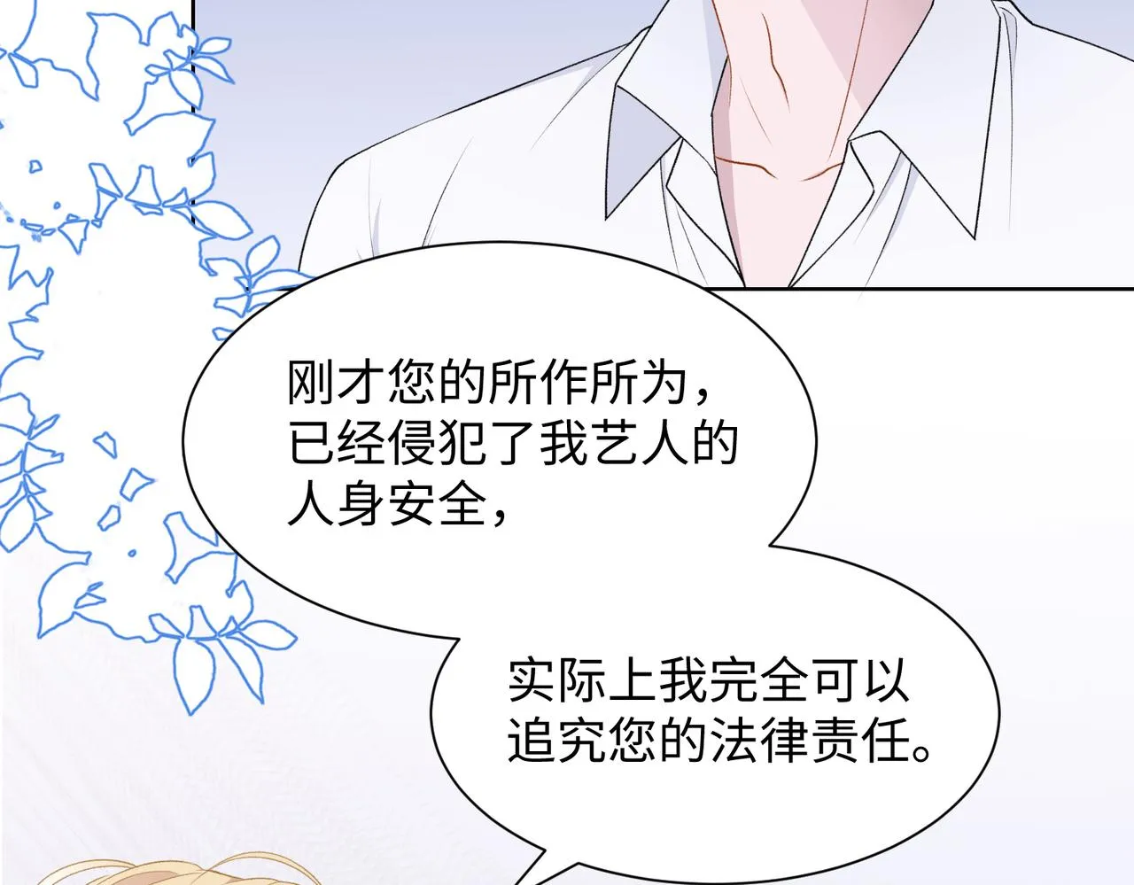 第14话 多管闲事 第62页