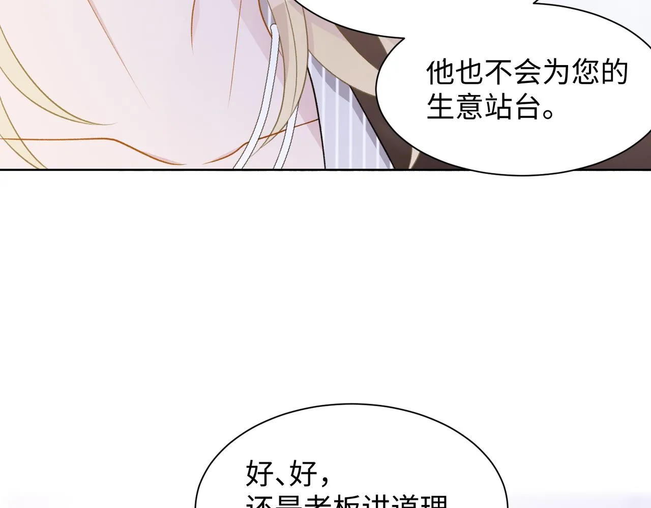 第14话 多管闲事 第69页