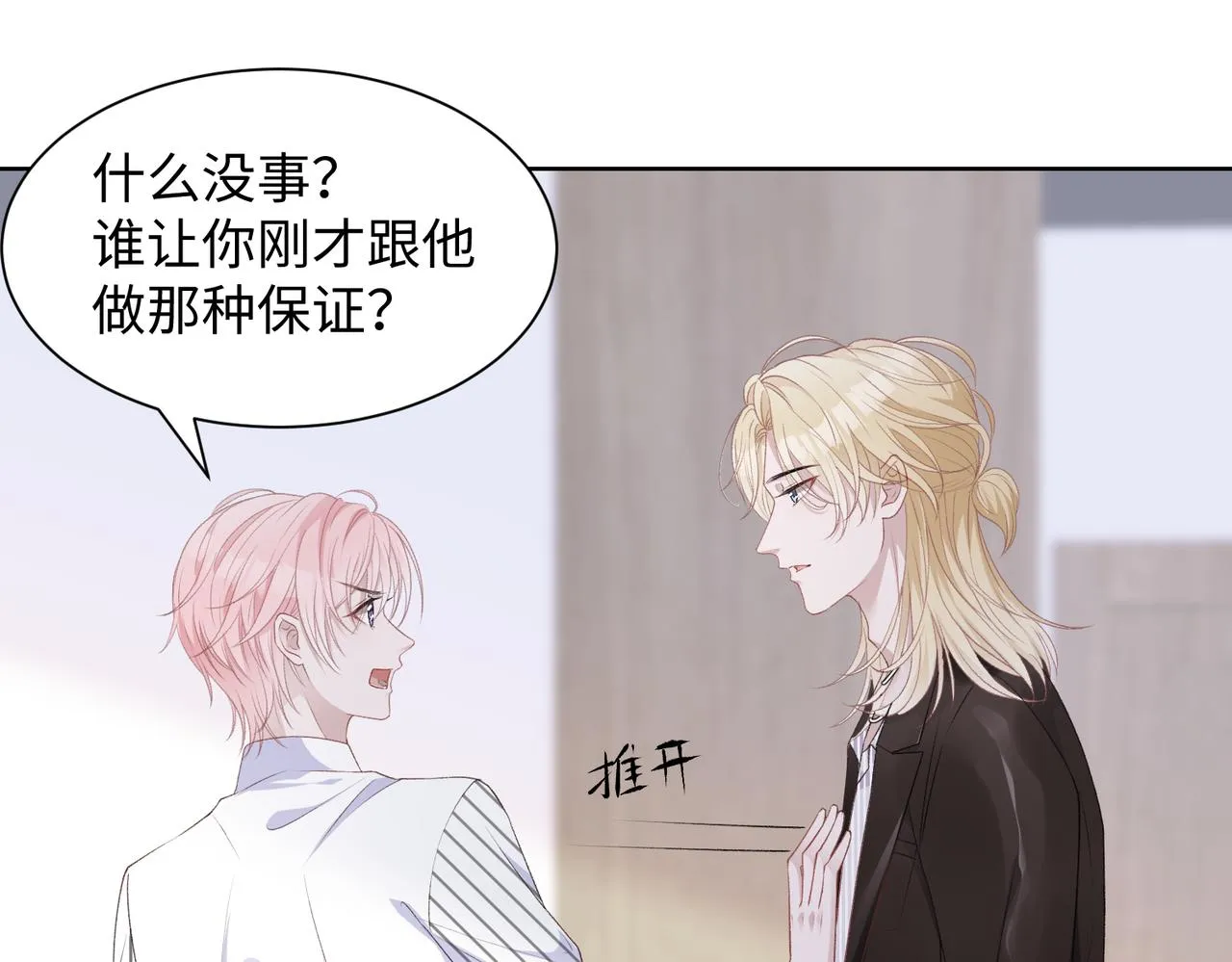 第14话 多管闲事 第76页