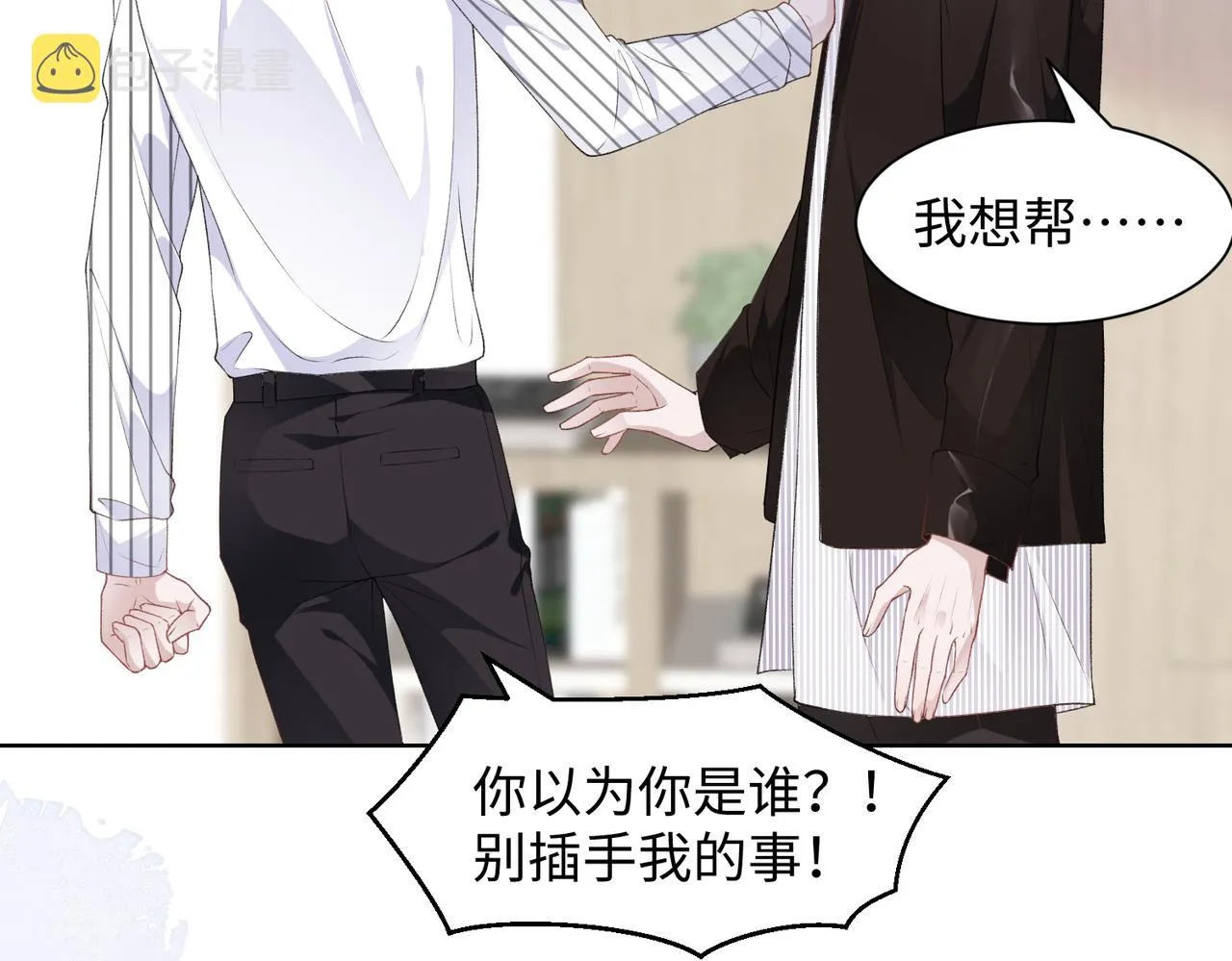 第14话 多管闲事 第77页