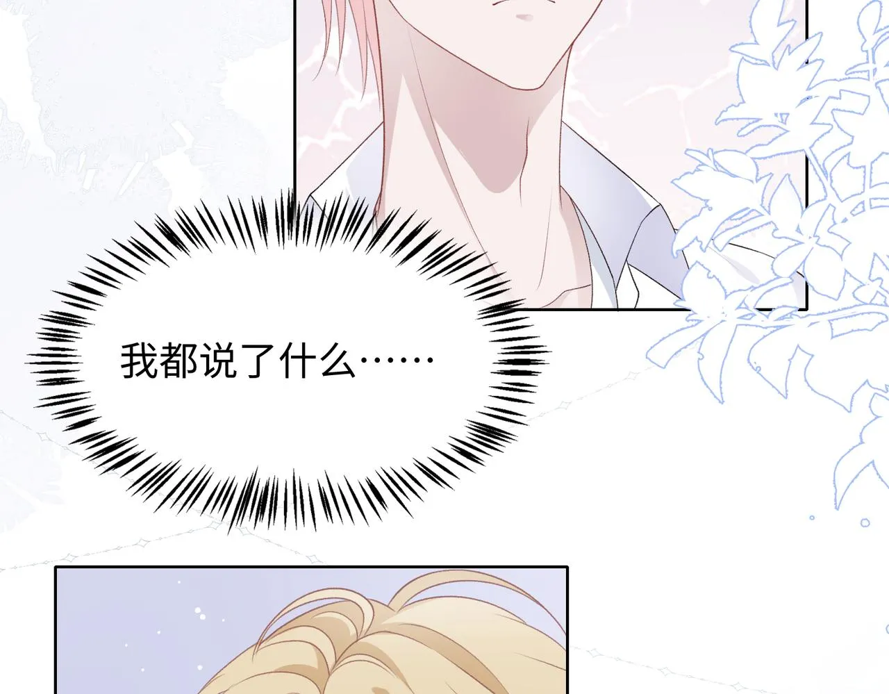 第14话 多管闲事 第79页