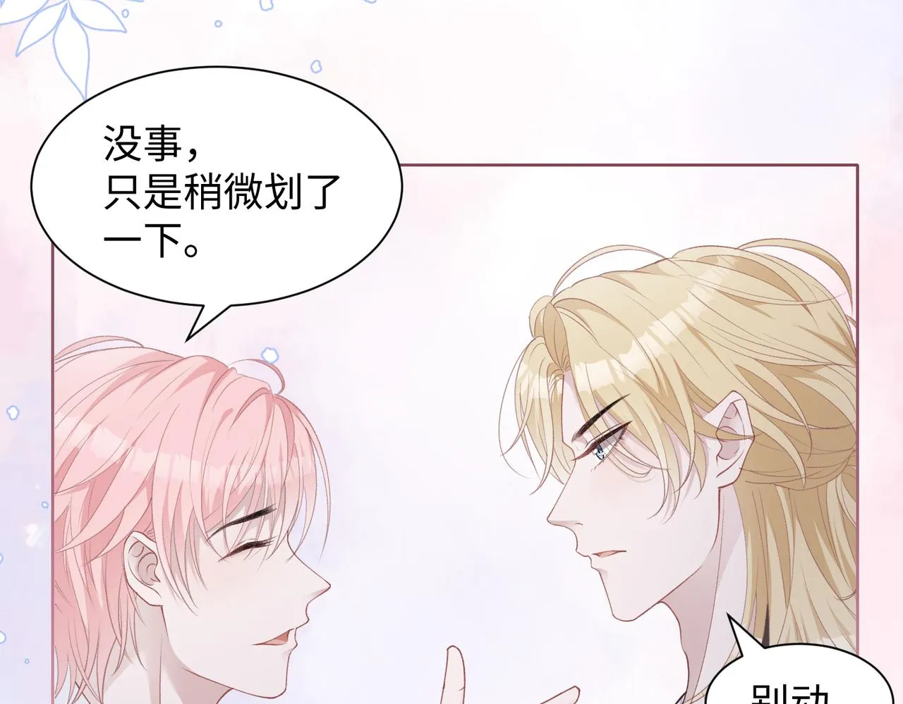 第14话 多管闲事 第91页