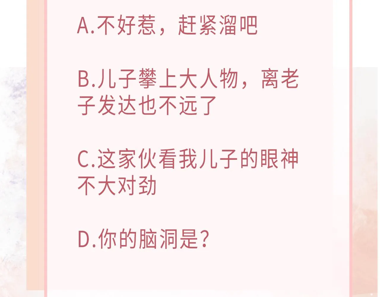 第14话 多管闲事 第105页