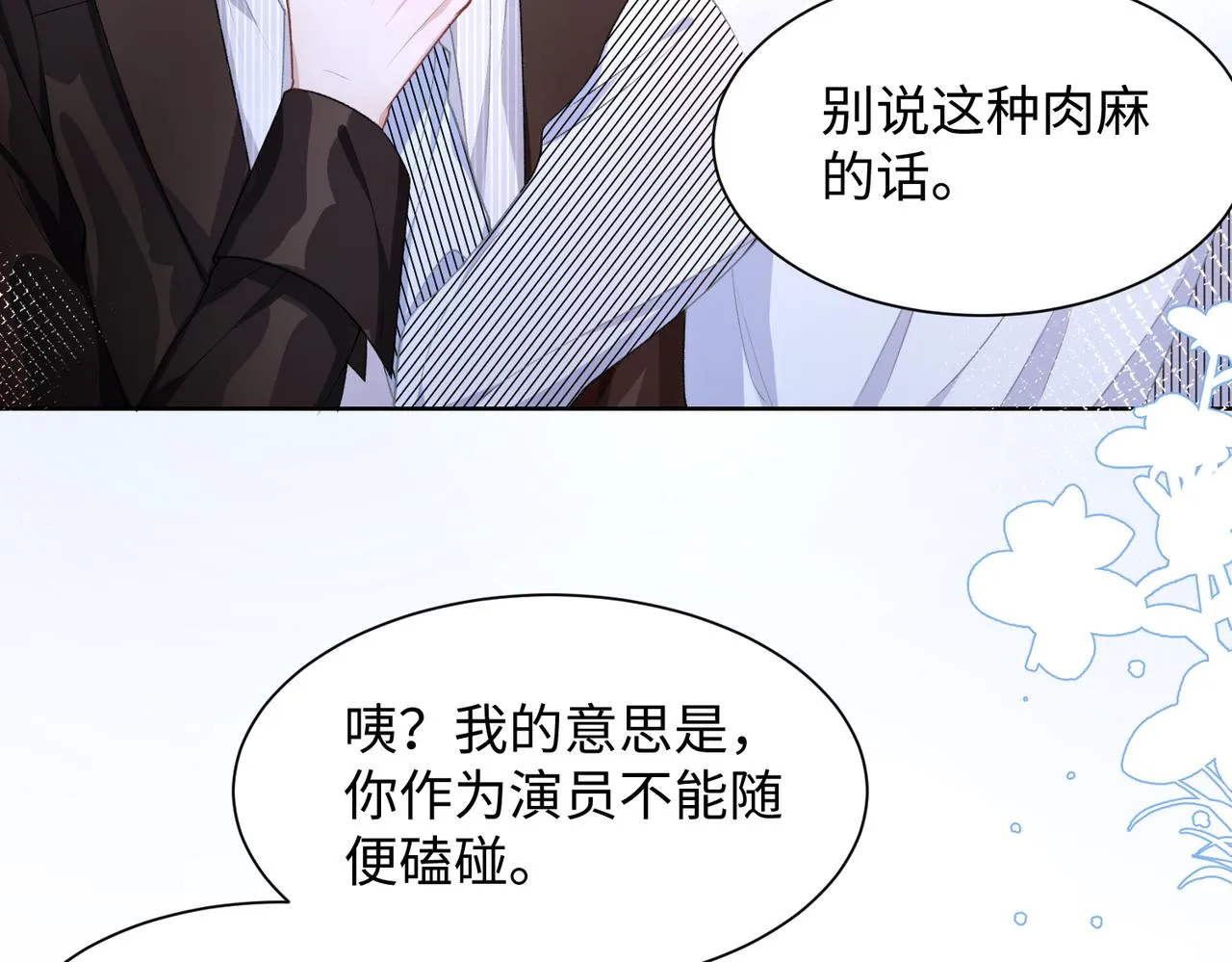第15话 为你赌上一切 第8页