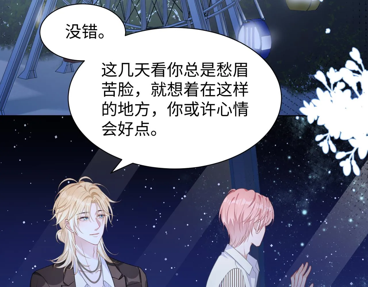 第15话 为你赌上一切 第19页