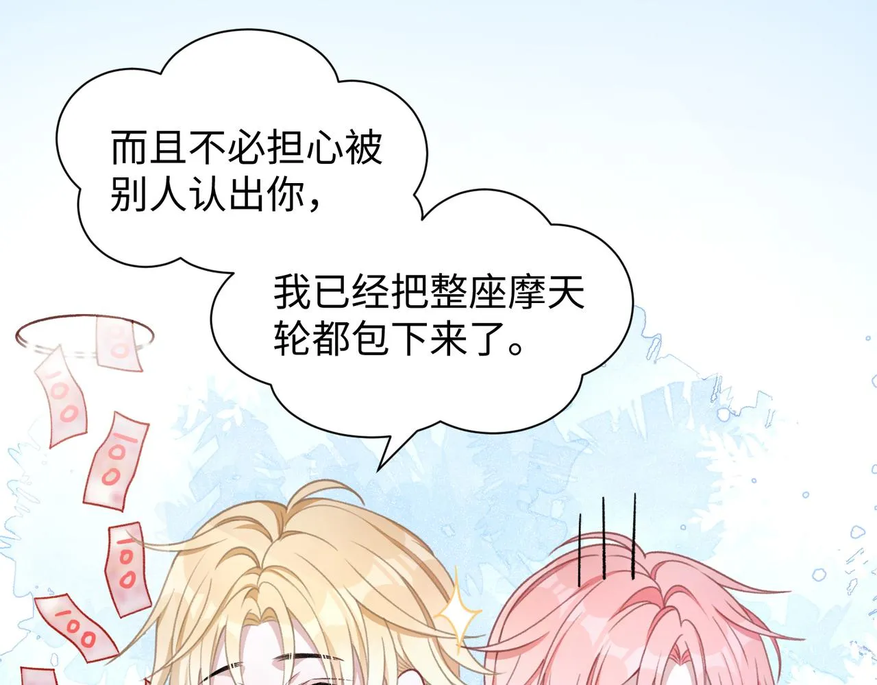 第15话 为你赌上一切 第22页
