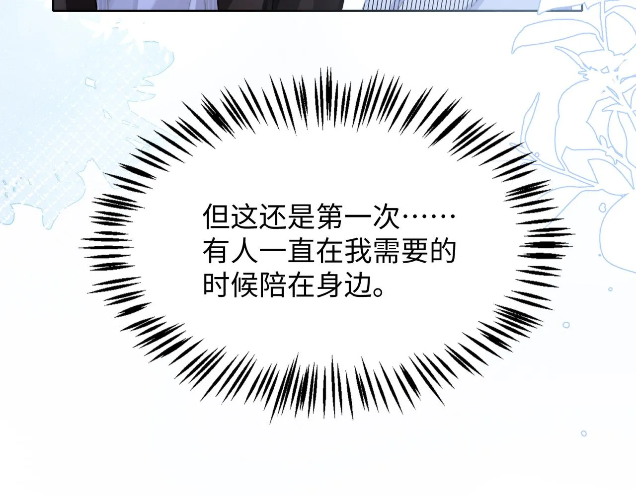 第15话 为你赌上一切 第38页