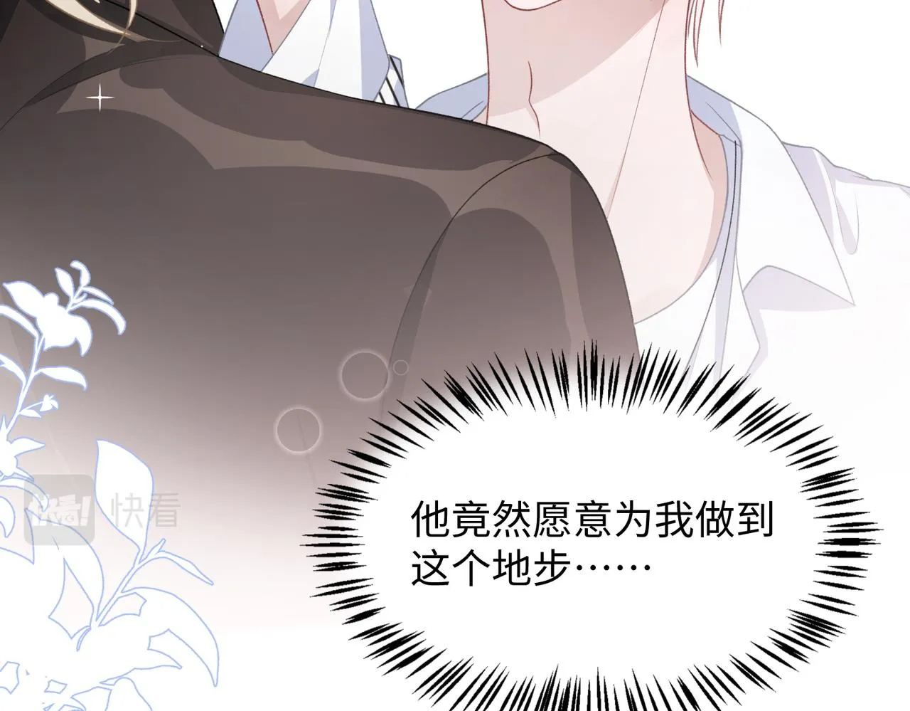 第15话 为你赌上一切 第69页