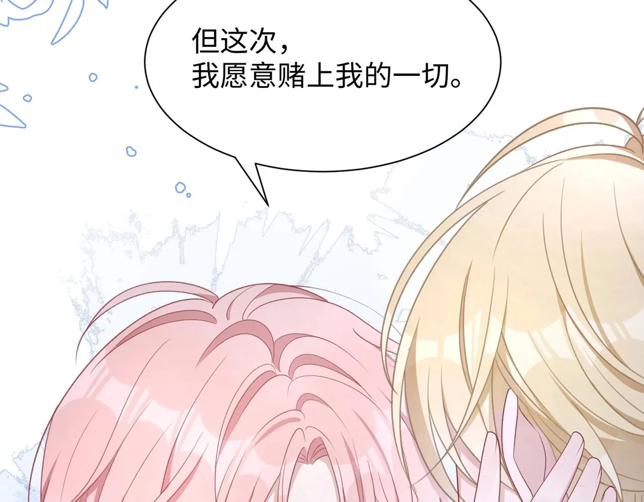 第15话 为你赌上一切 第76页