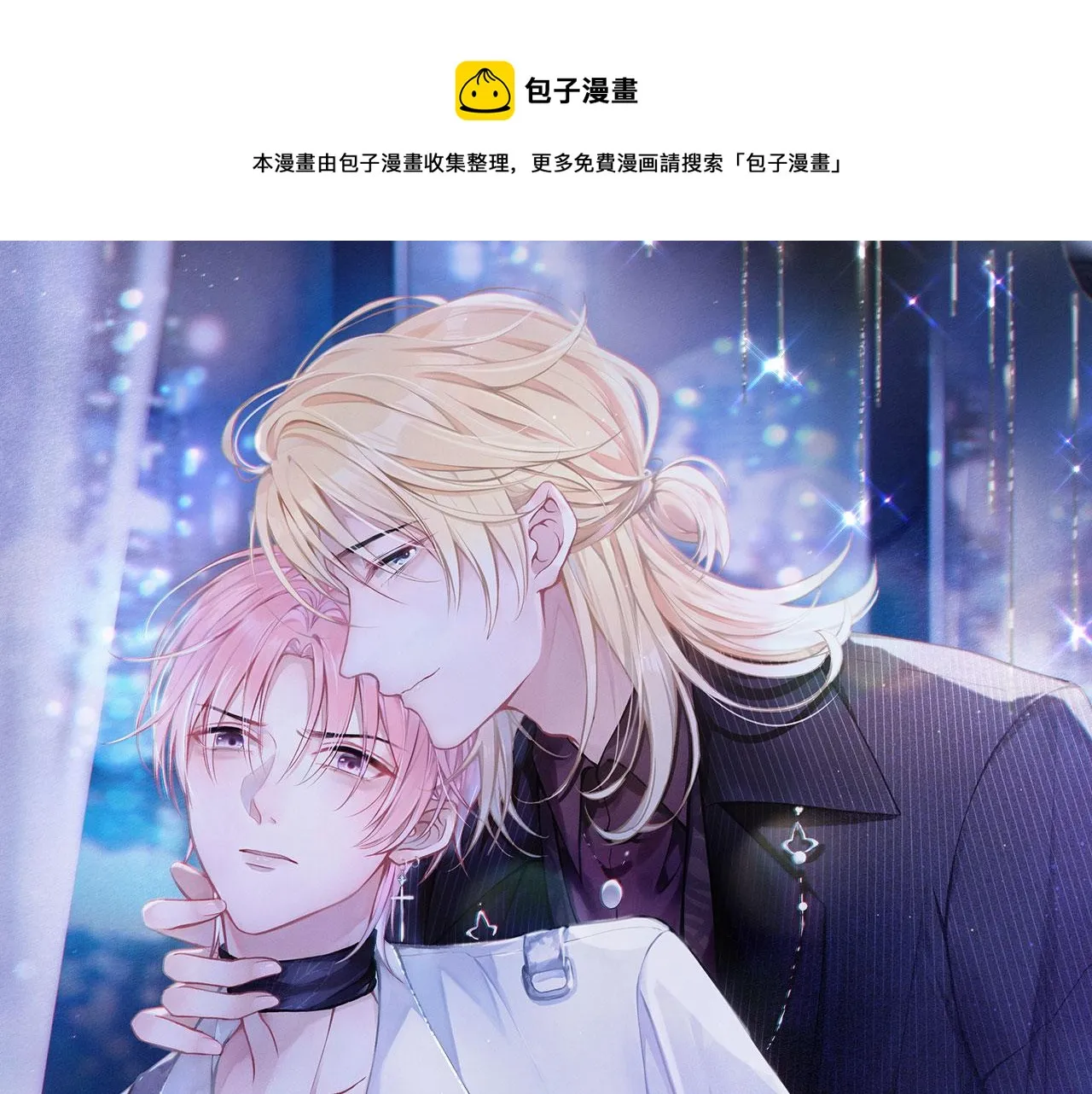 第16话 想把你藏起来 第1页