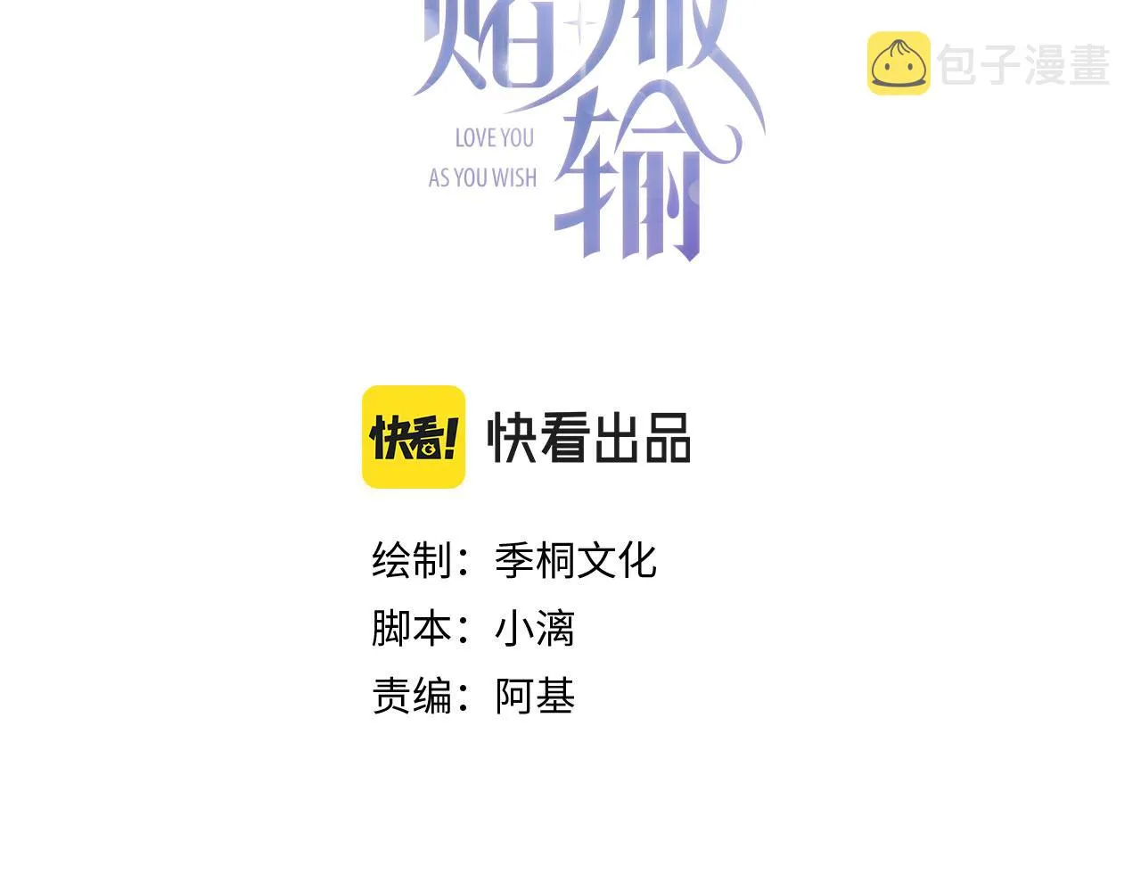 第16话 想把你藏起来 第3页