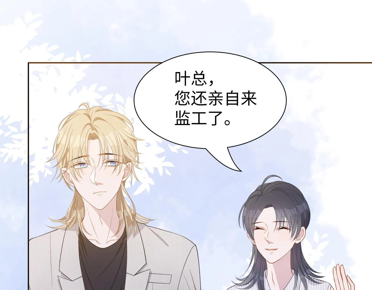 第16话 想把你藏起来 第9页