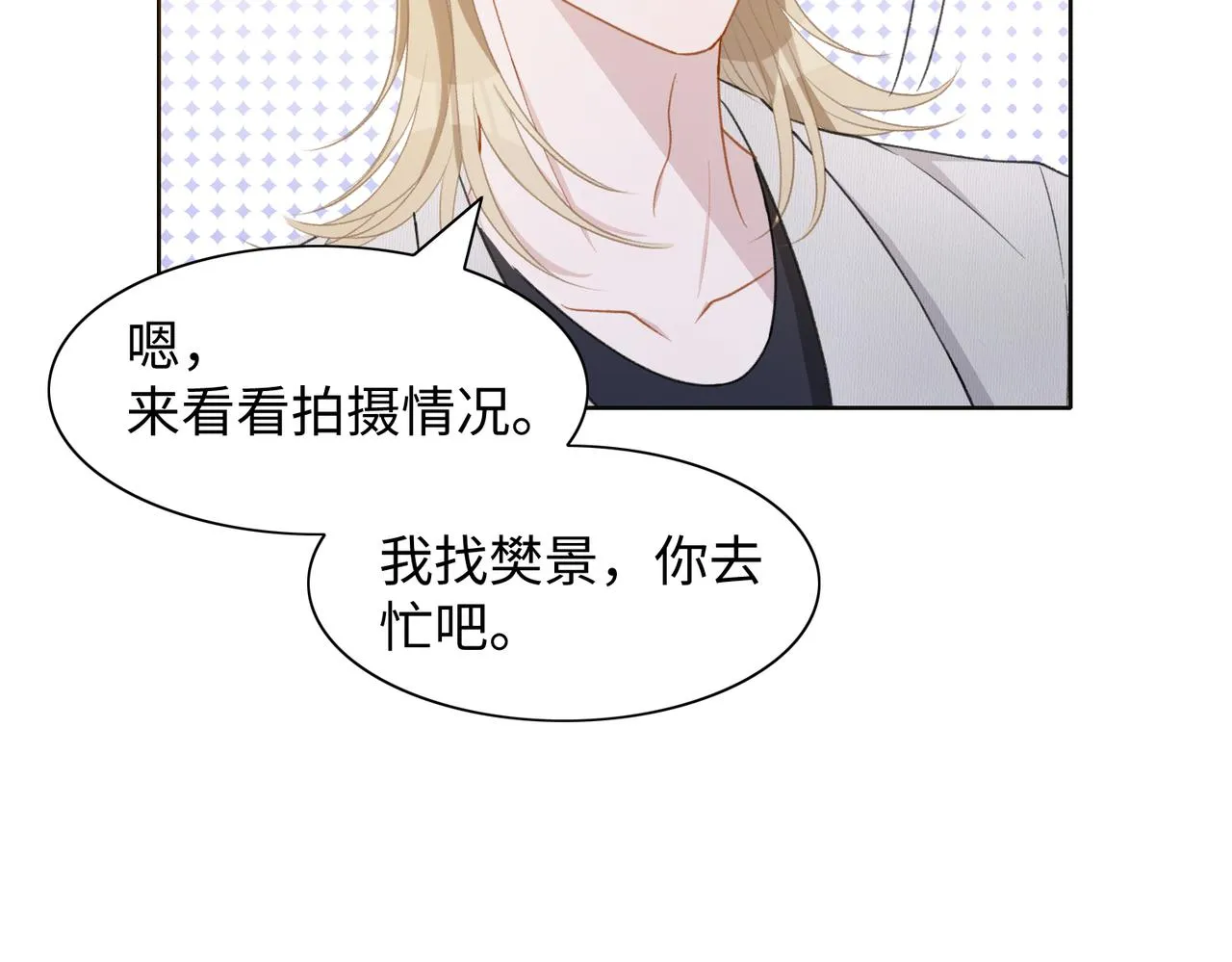 第16话 想把你藏起来 第12页
