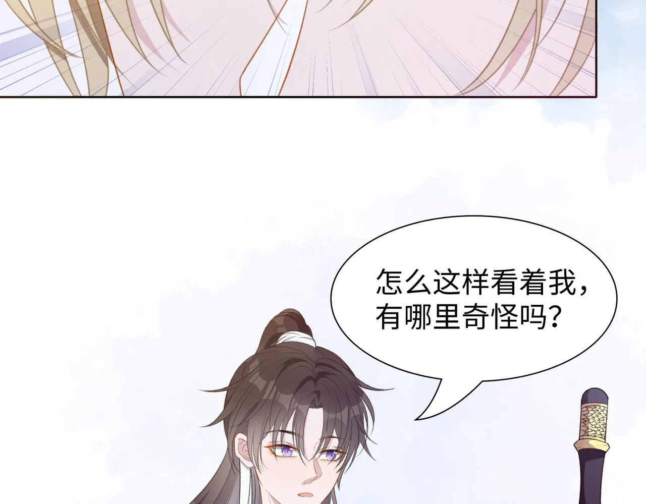 第16话 想把你藏起来 第18页