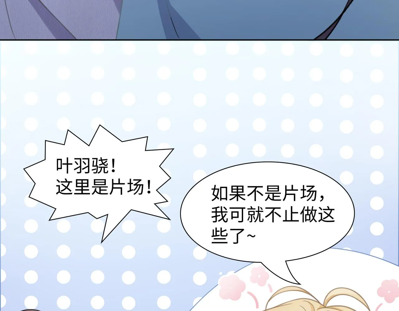 第16话 想把你藏起来 第26页