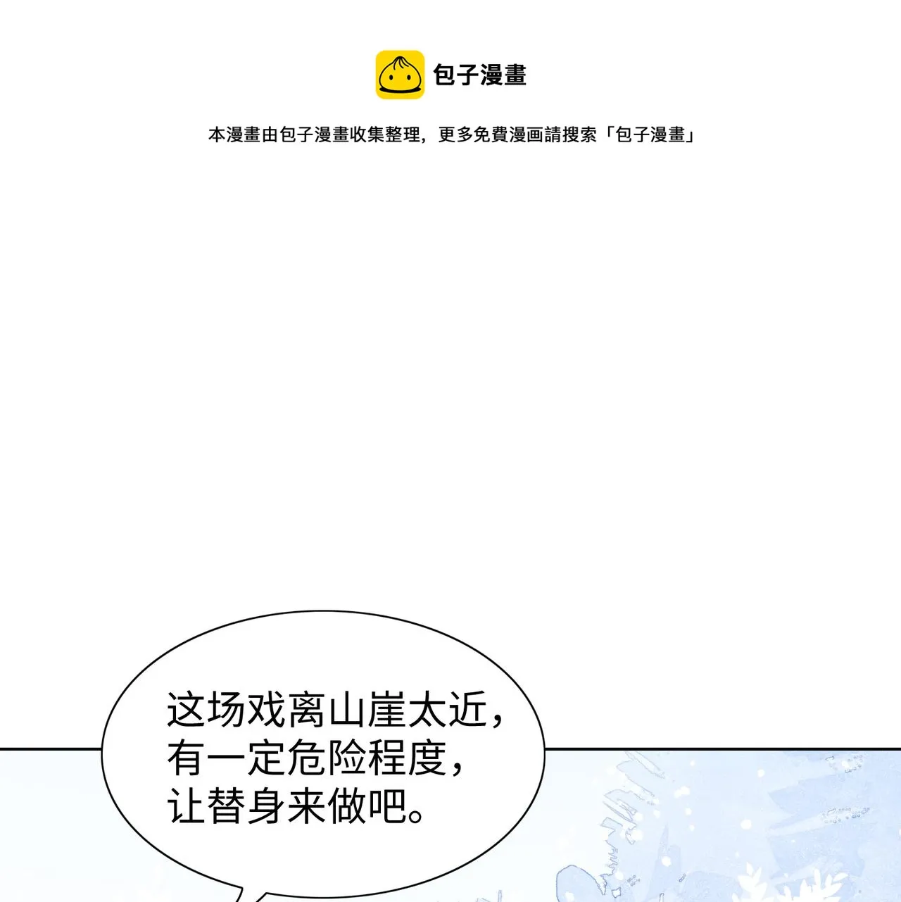第16话 想把你藏起来 第32页