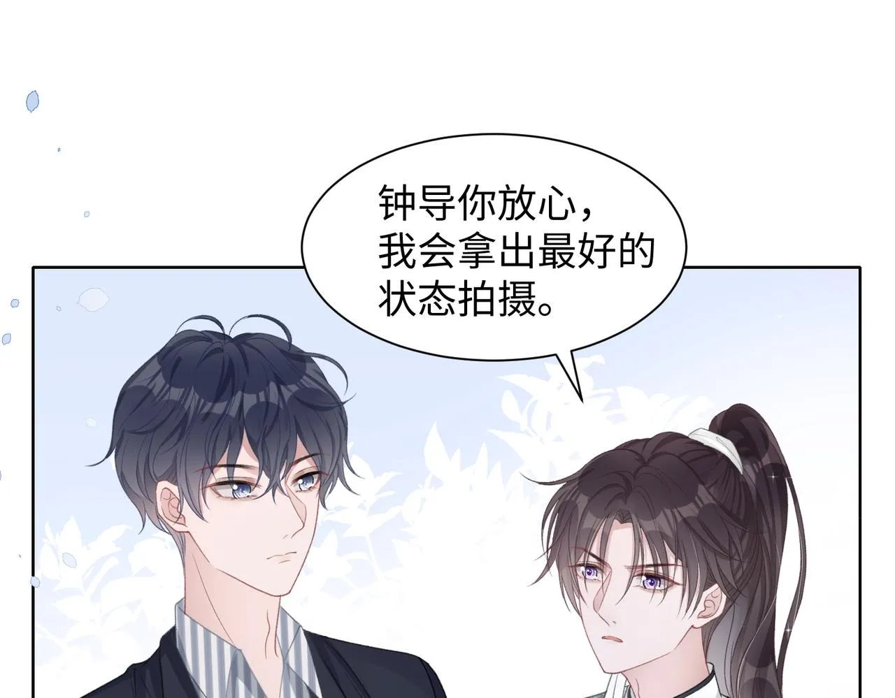 第16话 想把你藏起来 第38页