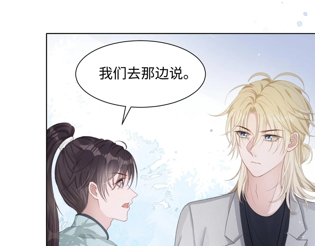 第16话 想把你藏起来 第40页