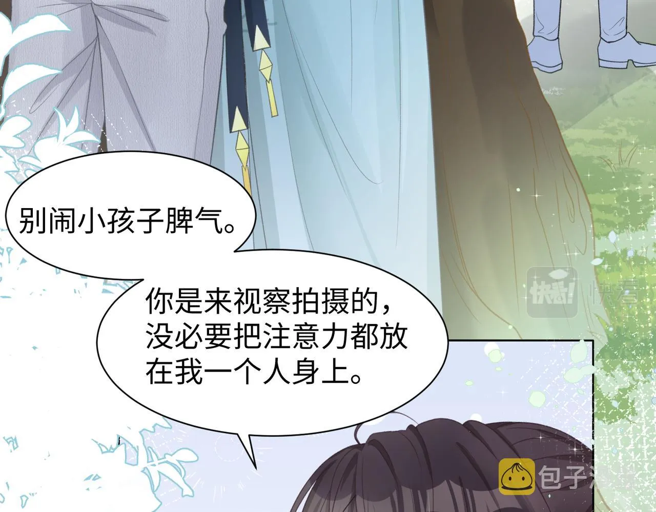 第16话 想把你藏起来 第44页
