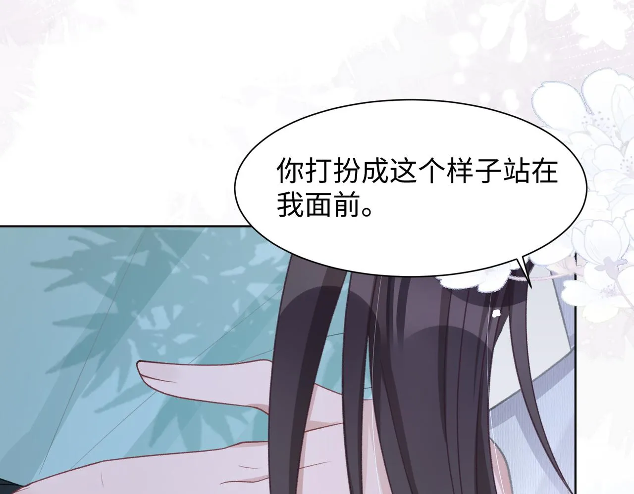 第16话 想把你藏起来 第49页
