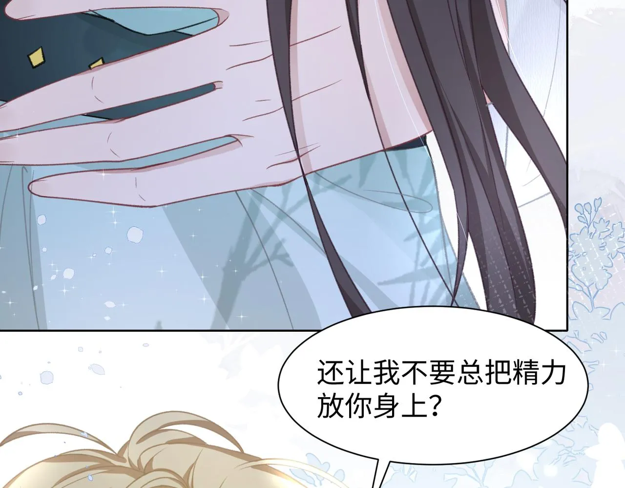 第16话 想把你藏起来 第50页
