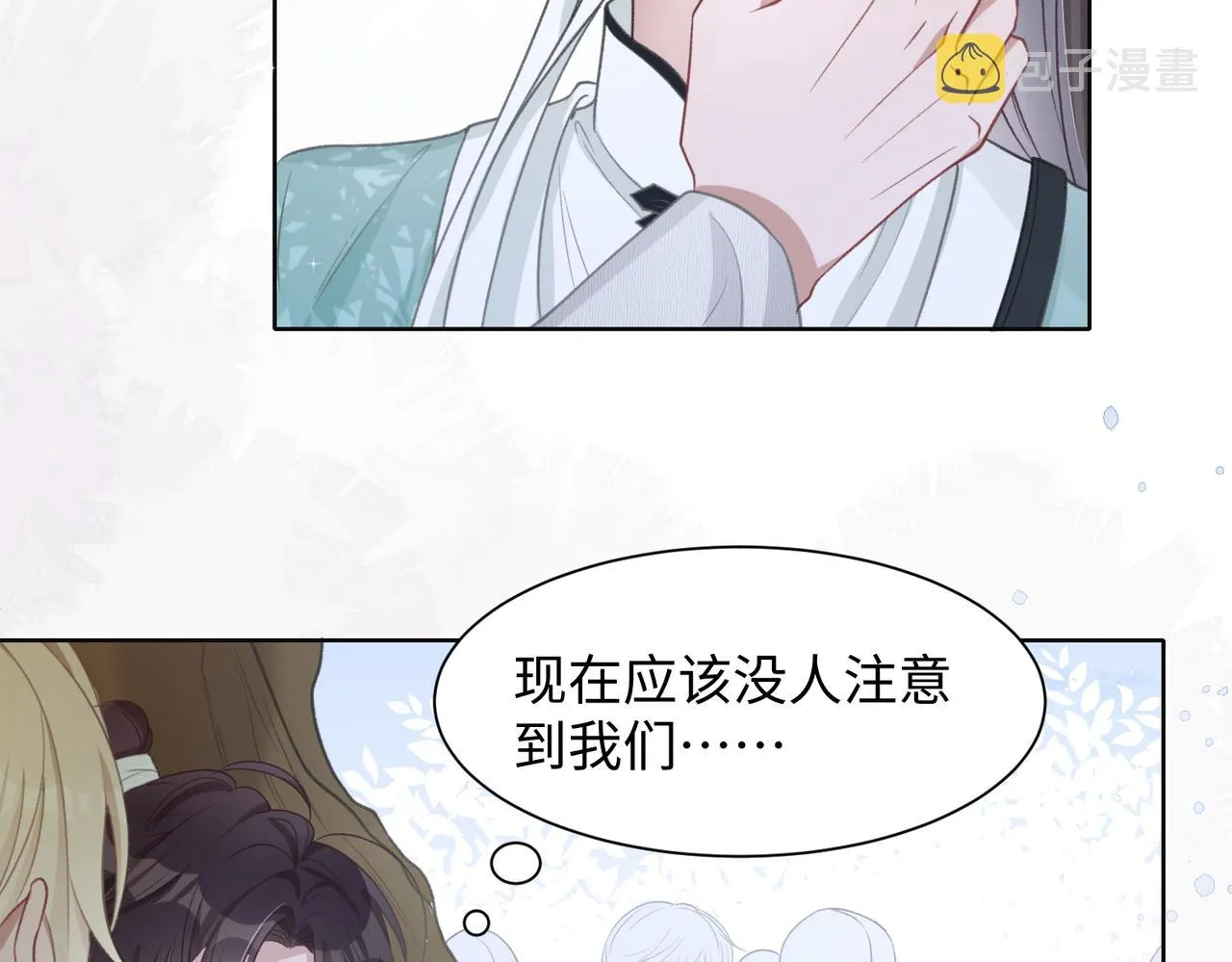 第16话 想把你藏起来 第54页