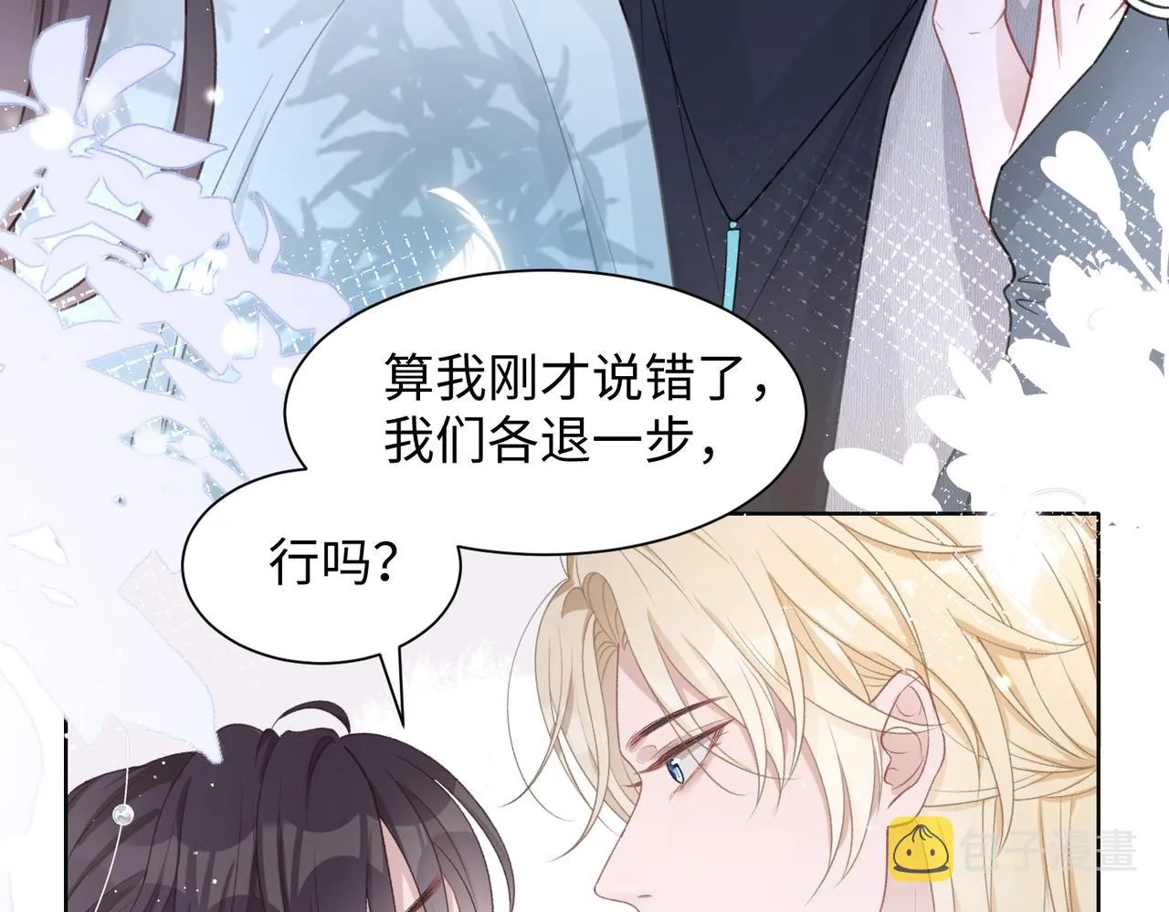 第16话 想把你藏起来 第59页