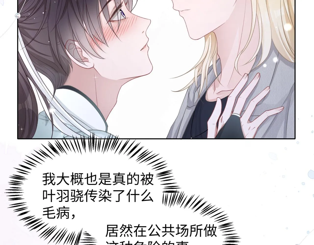 第16话 想把你藏起来 第60页