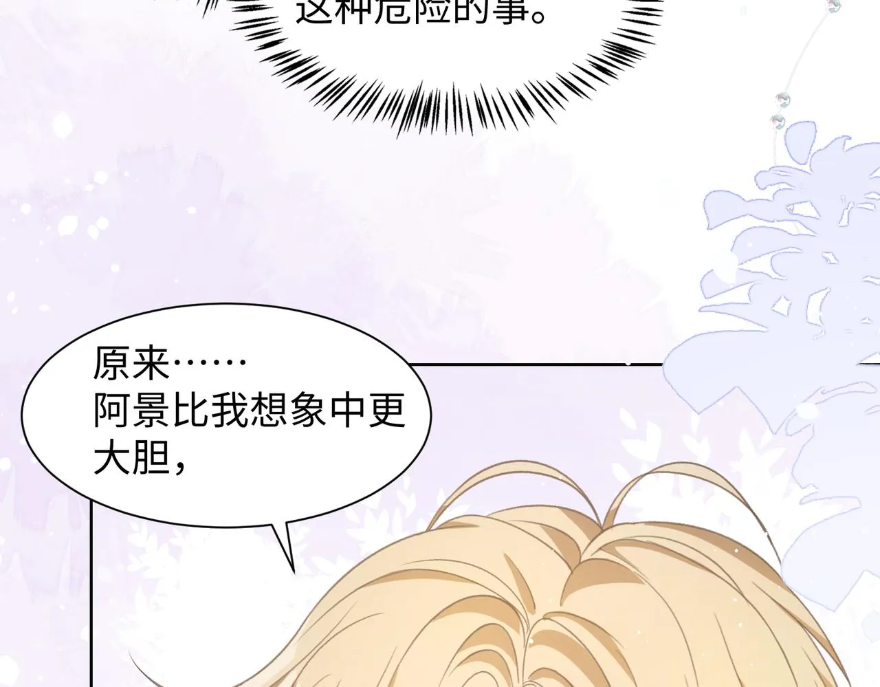 第16话 想把你藏起来 第61页