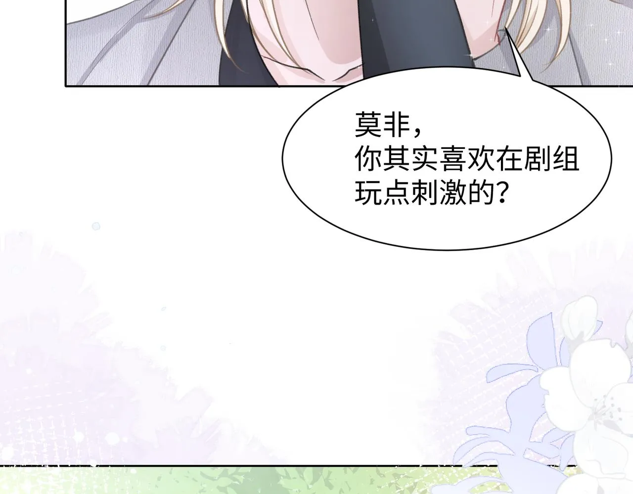 第16话 想把你藏起来 第63页