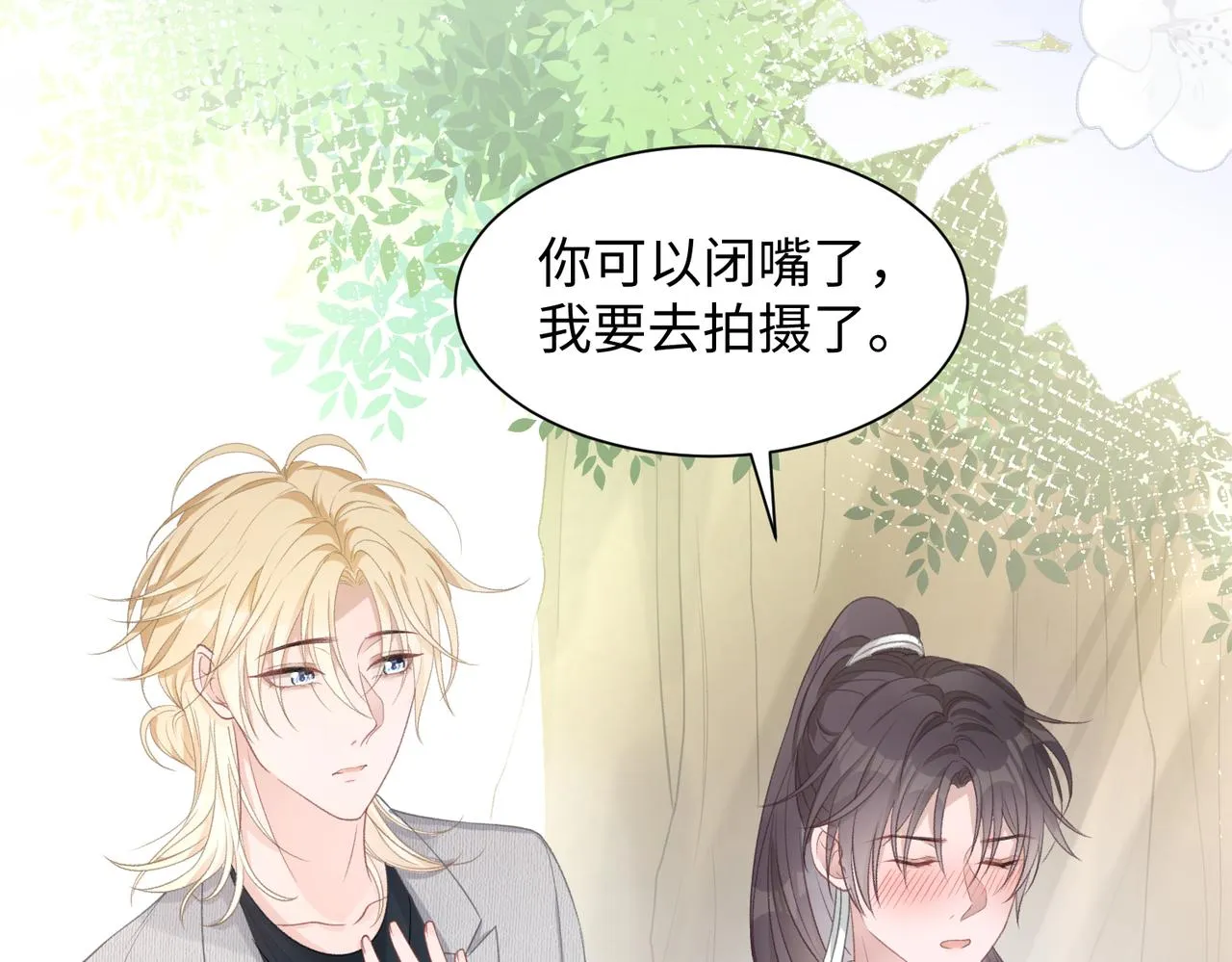 第16话 想把你藏起来 第64页