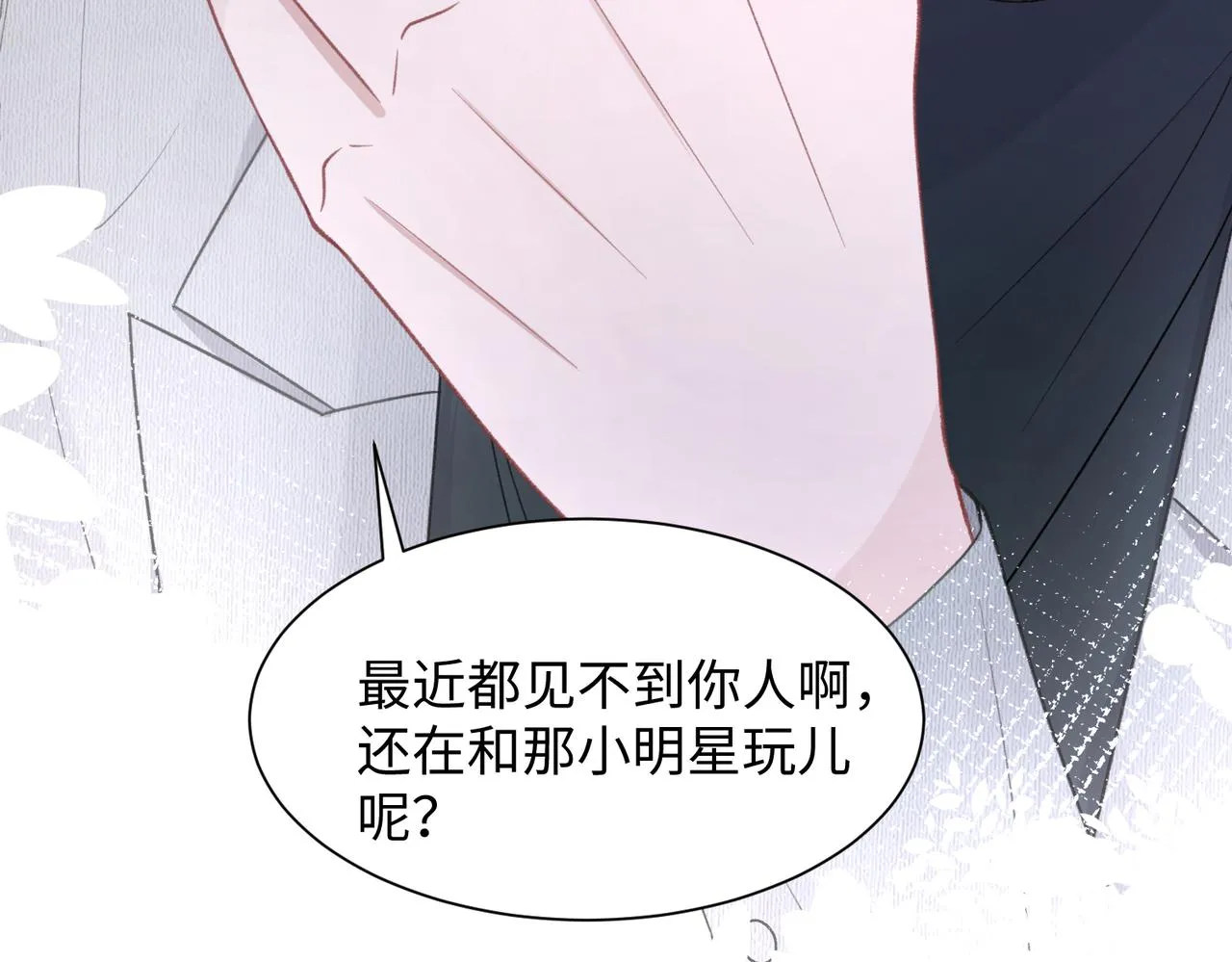 第16话 想把你藏起来 第70页
