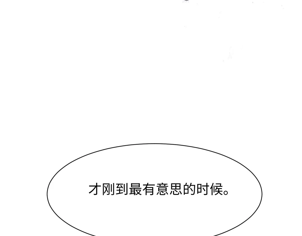 第16话 想把你藏起来 第71页