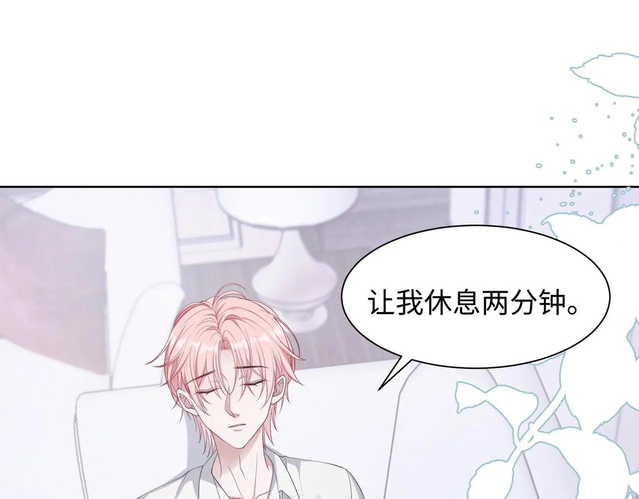 第16话 想把你藏起来 第76页